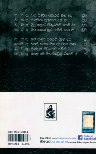 මහා වියවුල - Maha Wiyawula