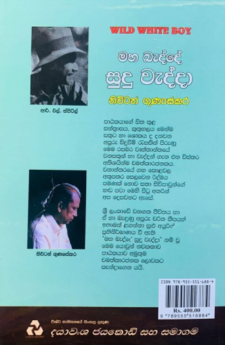 මහ බැද්දේ සුදු වැද්දා - Maha Bedde Sudu Wedda