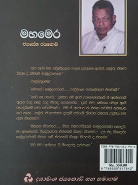 මහමෙර (3) - Mahamera