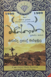 මාණික්කාවත - Manikkawatha