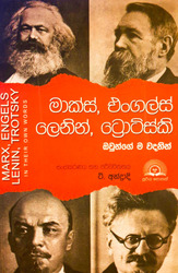 මාක්ස්,එංගල්ස්,ලෙනින්,ට්‍රොට්ස්කි ඔවුන්ගේ ම වදනින් - Marx Enge