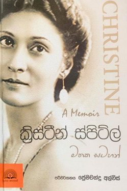 මතක සටහන් - Mathaka Satahan