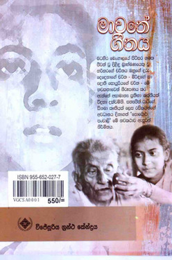 මාවතේ ගීතය - Mawathe Geethaya