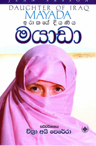 මයාඩා - Mayada