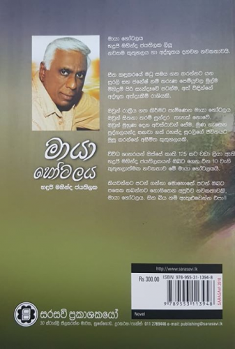 මායා හෝටලය - Maya Hotalaya