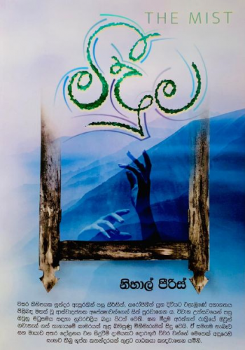 මීදුම - Meeduma