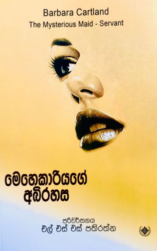 මෙහෙකාරියගේ අබිරහස - Mehekariyage Abhirahasa