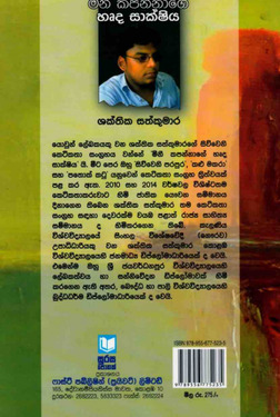 මිනී කපන්නාගේ හෘදය සාක්ෂිය - Mini Kapannage hradya sakshiya