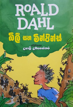 බිලී සහ මින්පින්ස්