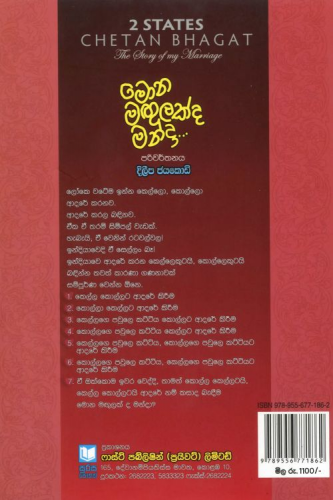 මොන මගුලක්ද මන්දා - Mona Magulakda Manda