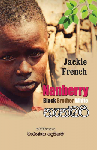 නැන්බරි - Nanberry