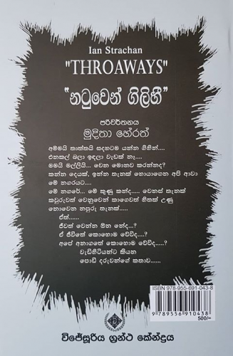 නටුවෙන් ගිලිහී - Natuwen Gilihi