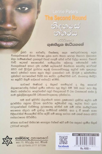 නිදහසේ නගරය - Nidahase Nagaraya