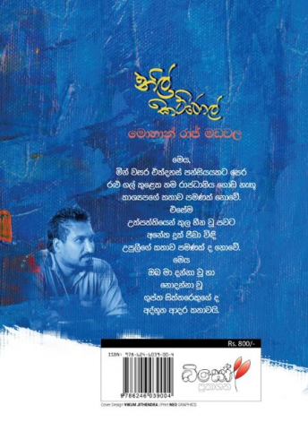 නිල් කට්රොල් - Nil Katrol