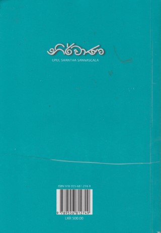 නිර්වාණ - Nirwaana