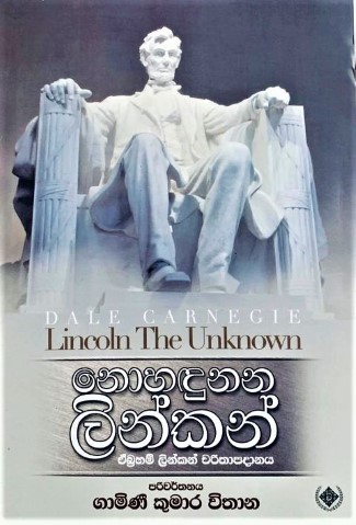 නොහඳුනන ලින්කන් - Nohadunana Lincoln