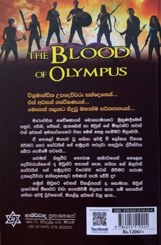 ඔලිම්පස්හි රුධිරය (5) - Olympus Hi Rudiraya