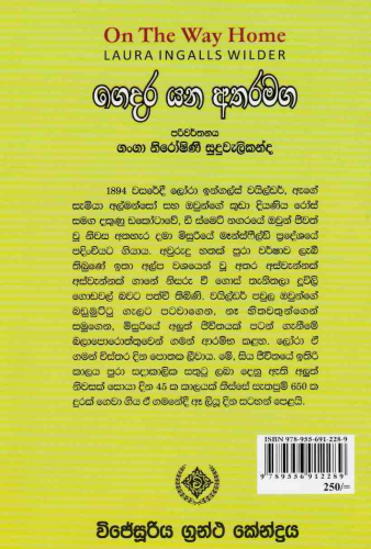 ගෙදර යන අතරමග (10) - Gedara Yana Atharamaga (10)