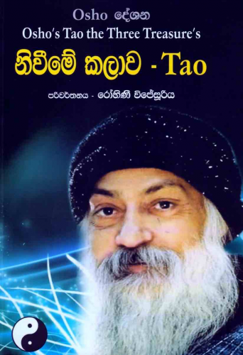 ඕ​ශෝ : නිවීමේ කලාව - Osho Niweeme Kalawa