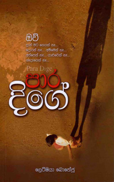 පාර දිගේ - Para Dige