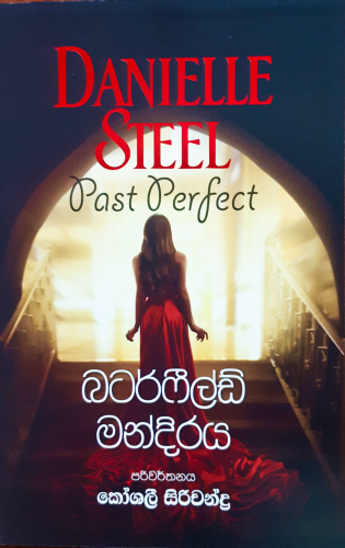 බටර්ෆීල්ඩ් මන්දිරය - Butterfield Mandiraya