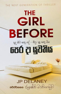 පෙර දා යුවතිය - Pera Da Yuwathiya