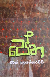 පේත - Petha