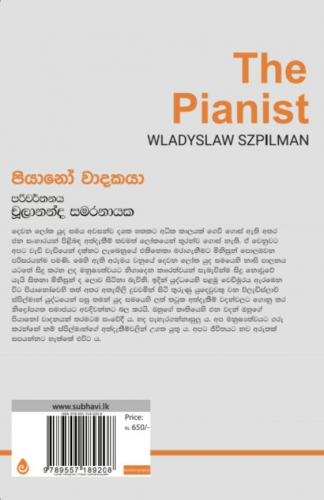 පියානෝ වාදකයා - Piano Wadakaya