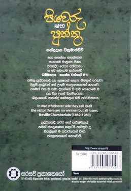 පියවරු සහ පුත්තු - Piyawaru Saha Puththu