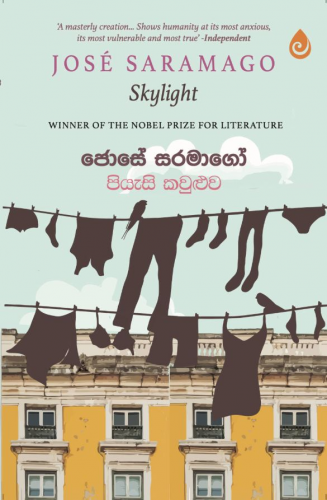 පියැසි කවුළුව - Piyesi Kawuluwa