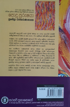 පොදු පුරුෂයා - Podhu Purushaya