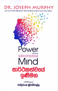 සාර්ථකත්වයේ ඉණිමග - Sarthakathwaye inimaga