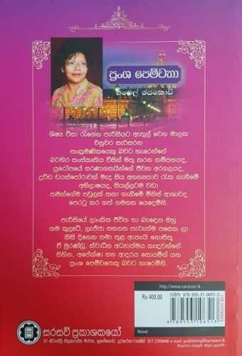 ප්‍රංශ පෙම්වතා - Pransha Pemwatha