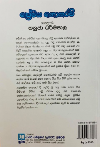 ප්‍රේමය නොතරම් (සිද්ධාර්ථ - යශෝධරා ප්‍රේම පුරාණය) - Premaya Notharam