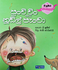 පුංචි චිං සහ නූඩ්ල් පැංචා - Punchi Chin saha Noodle