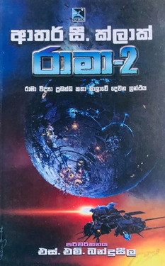 රාමා 2 - Rama 2