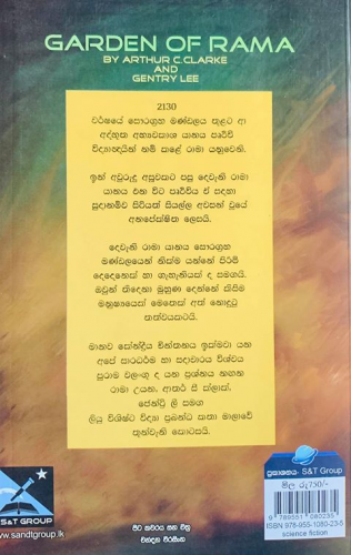 රාමා උයන - Rama Uyana