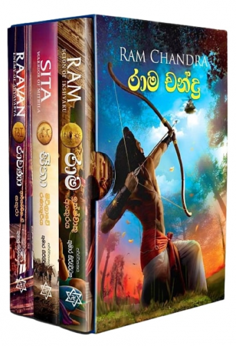 රාමචන්ද්‍ර කතාමාලාව - Ramchandra Series