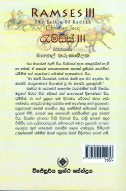 රැම්සීස් 3 - Ramses