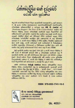 රත්නවල්ලිය ​ගේ දරුවෝ : රොඩී ජන පුරාණය - Rathnawalliyage Daruwo