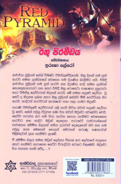 රතු පිරමීඩය (1) - Rathu Pirameedaya