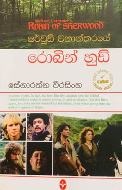 රොබින් හුඩ් 1 - Robin Hood 1