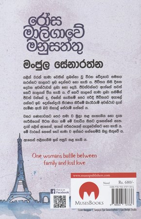 රෝස මාලිගාවේ මනුසත්තු - Rosa Maligawe Manu Saththu