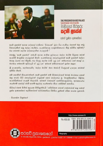 මාළිගයේ සිරකරු සදාම් හුසේන් - Maligaye Sirakaru Saddam Hussein