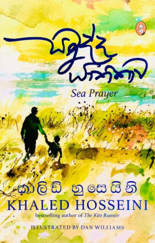 සමුද්ද යාතිකාව - Samudda Yathikawa