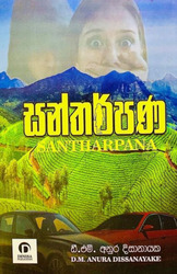 සන්තර්පණ - Santharpana