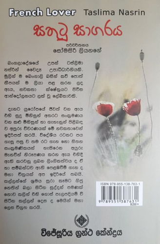 සතුටු සාගරය - Sathutu Sagaraya