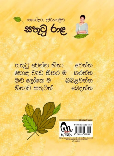 සතුටු රාළ - Sathutu Raala