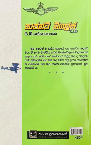 සාජන්ට් බිගල්ස් - Sergeant Biggles