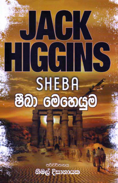 ෂිබා මෙහෙයුම - Sheba